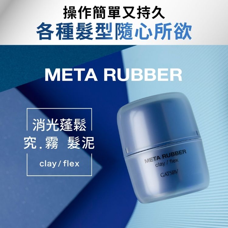 髮蠟 造型 持久 GATSBY 持久 造型