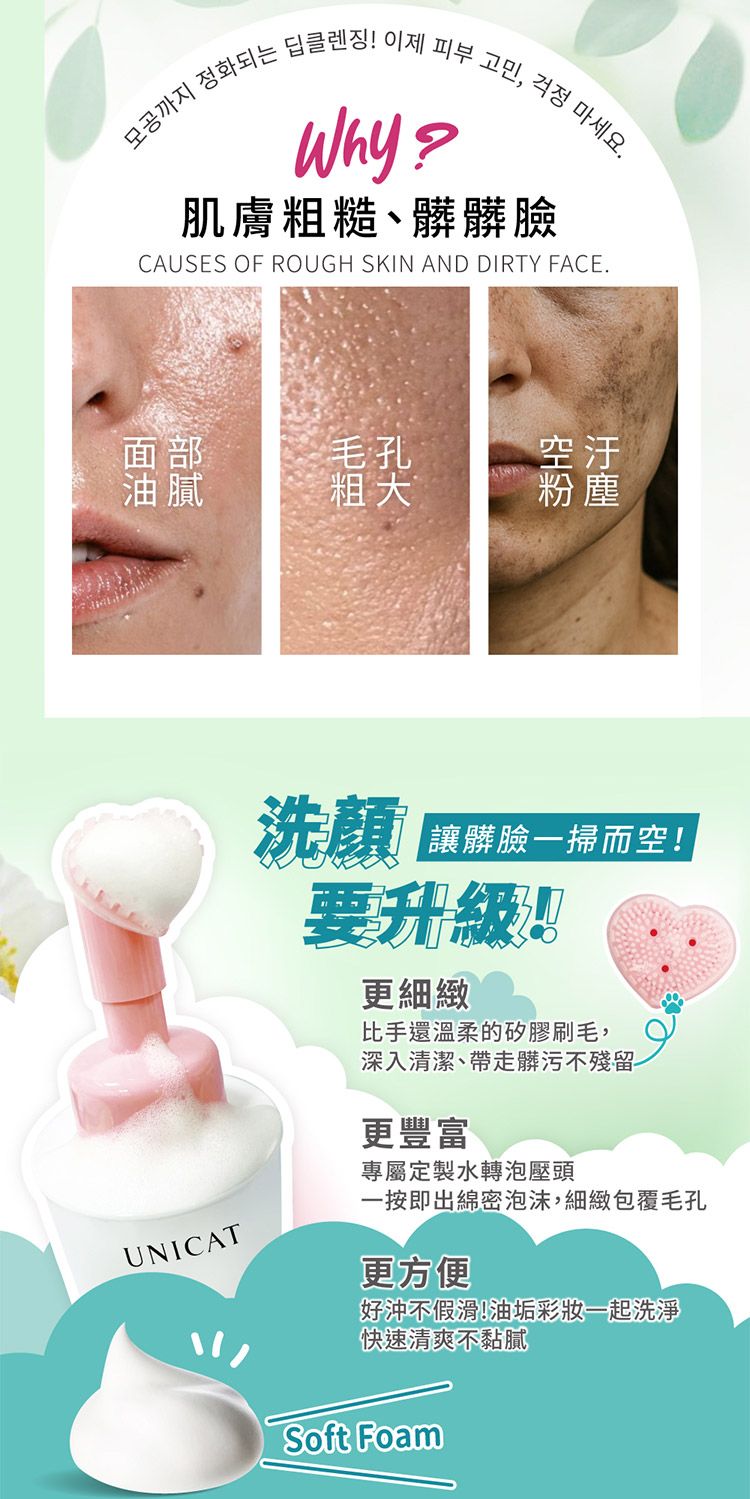 清爽 保濕 潔顏慕斯 保濕 保濕 變臉貓