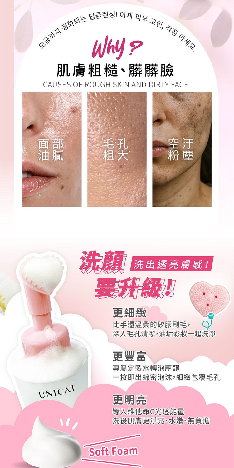清爽 保濕 潔顏慕斯 保濕 保濕 變臉貓