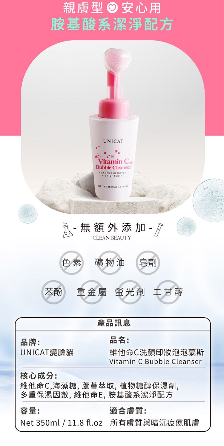 清爽 保濕 潔顏慕斯 保濕 保濕 變臉貓
