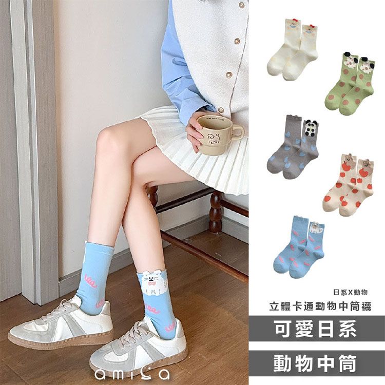 親膚 AMICA 中筒襪 AMICA 中筒襪 親膚