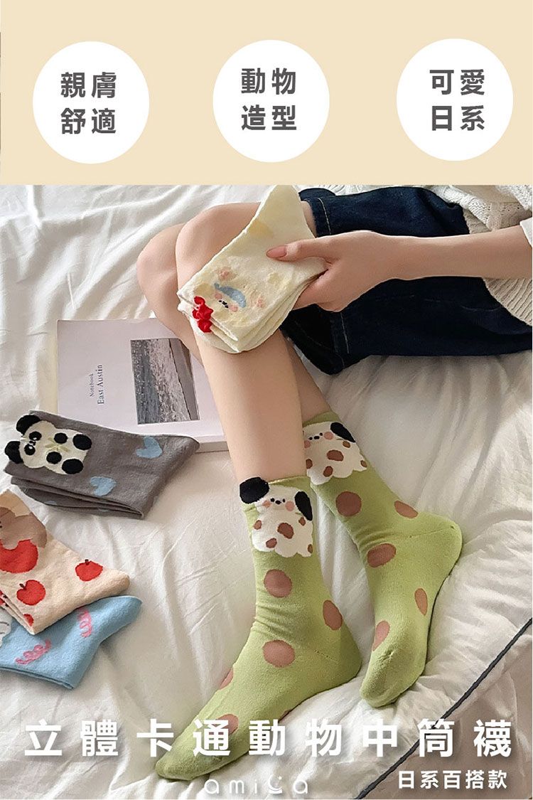 親膚 AMICA 中筒襪 AMICA 中筒襪 親膚