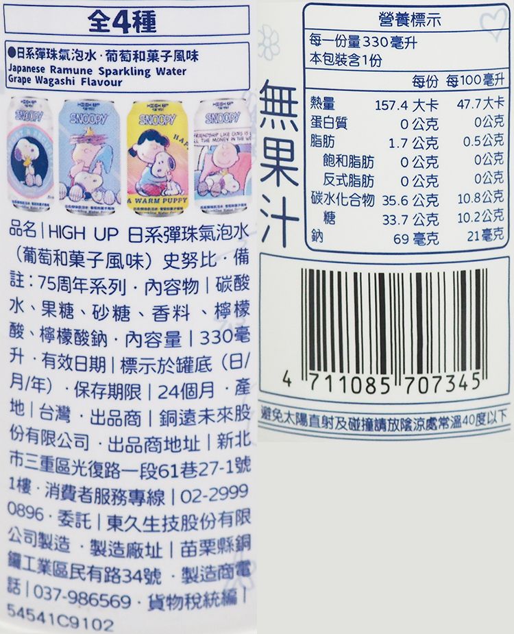 HIGH UP 氣泡水 HIGH UP 圖案 氣泡水 圖案