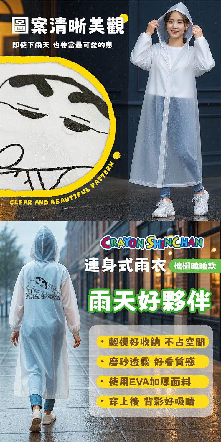 御衣坊 蠟筆小新 加厚 御衣坊 加厚 雨衣