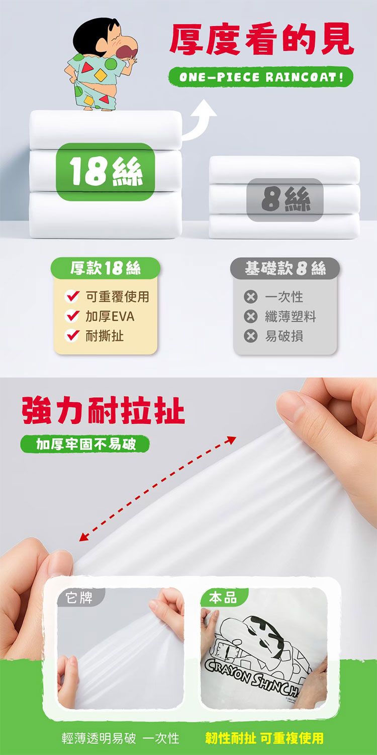 御衣坊 蠟筆小新 加厚 御衣坊 加厚 雨衣