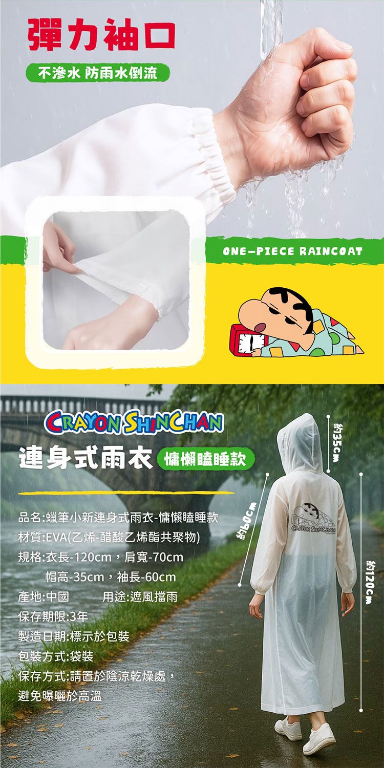 御衣坊 蠟筆小新 加厚 御衣坊 加厚 雨衣