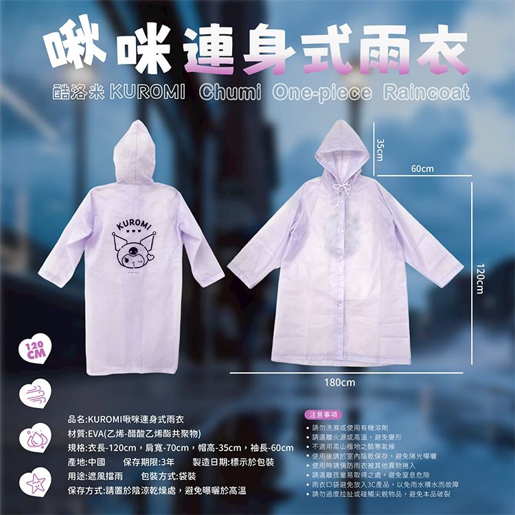 御衣坊 蠟筆小新 加厚 御衣坊 加厚 雨衣