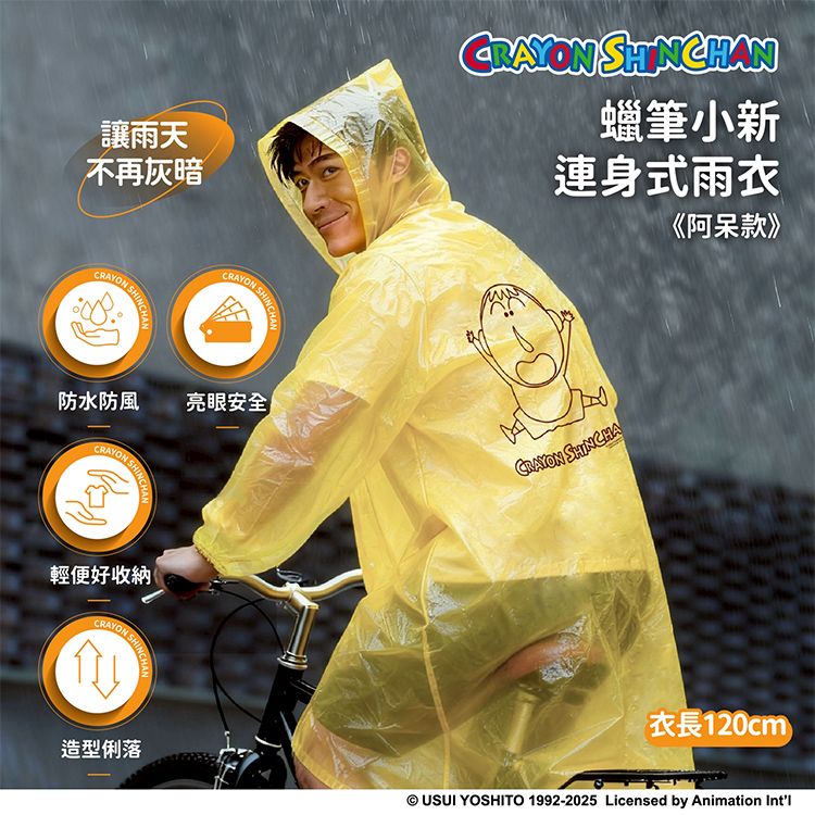 御衣坊 蠟筆小新 加厚 御衣坊 加厚 雨衣