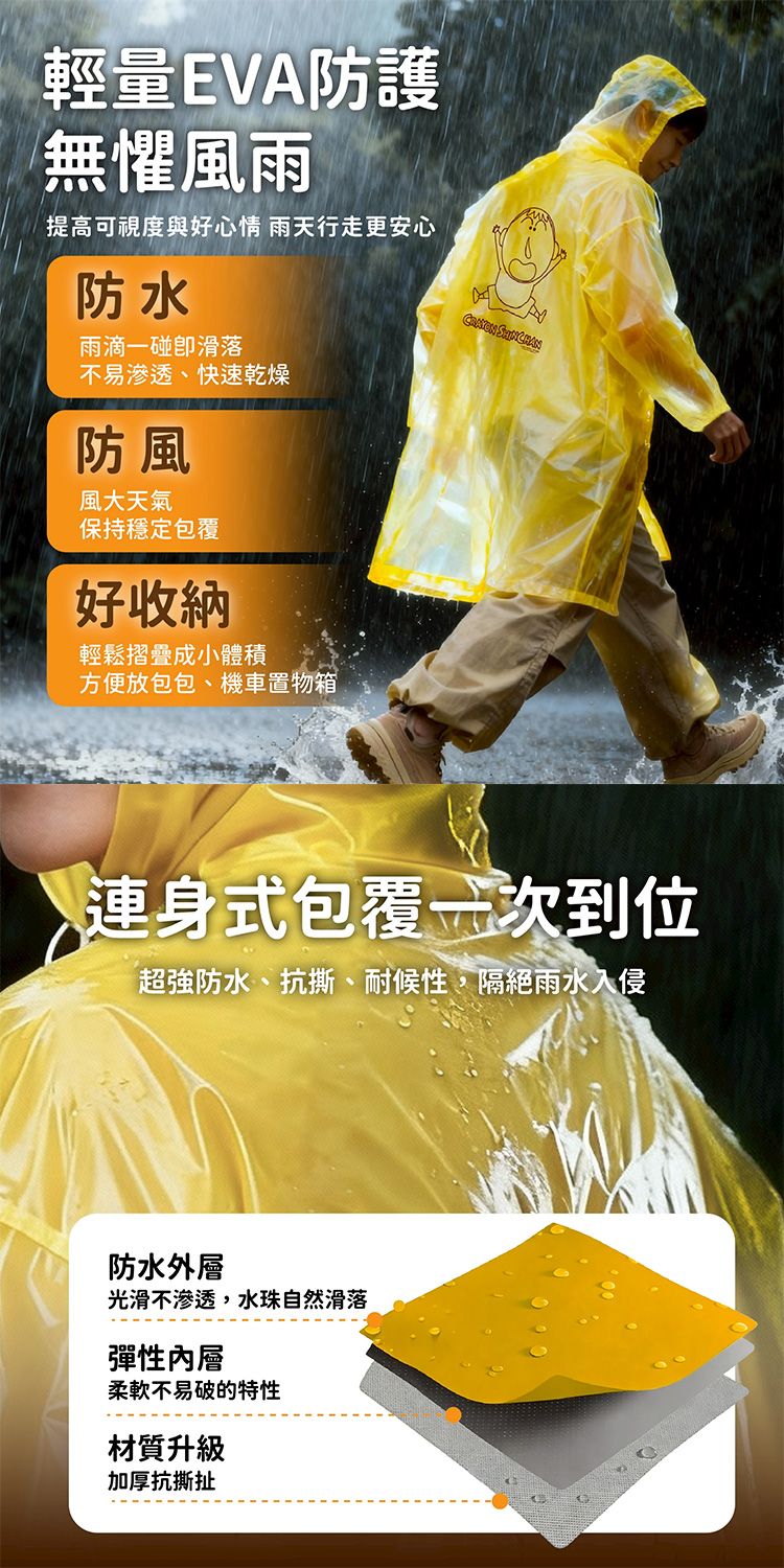 御衣坊 蠟筆小新 加厚 御衣坊 加厚 雨衣