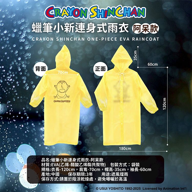 御衣坊 蠟筆小新 加厚 御衣坊 加厚 雨衣