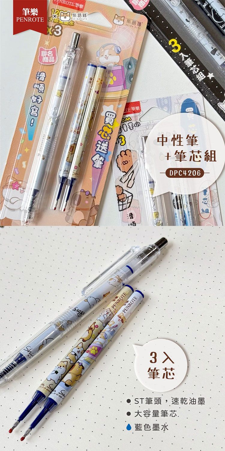 筆樂 中性筆 中性筆 PENROTE 中性筆 滑順