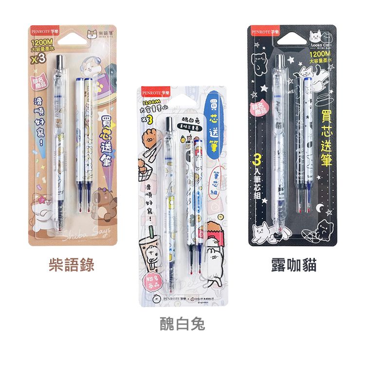 筆樂 中性筆 中性筆 PENROTE 中性筆 滑順