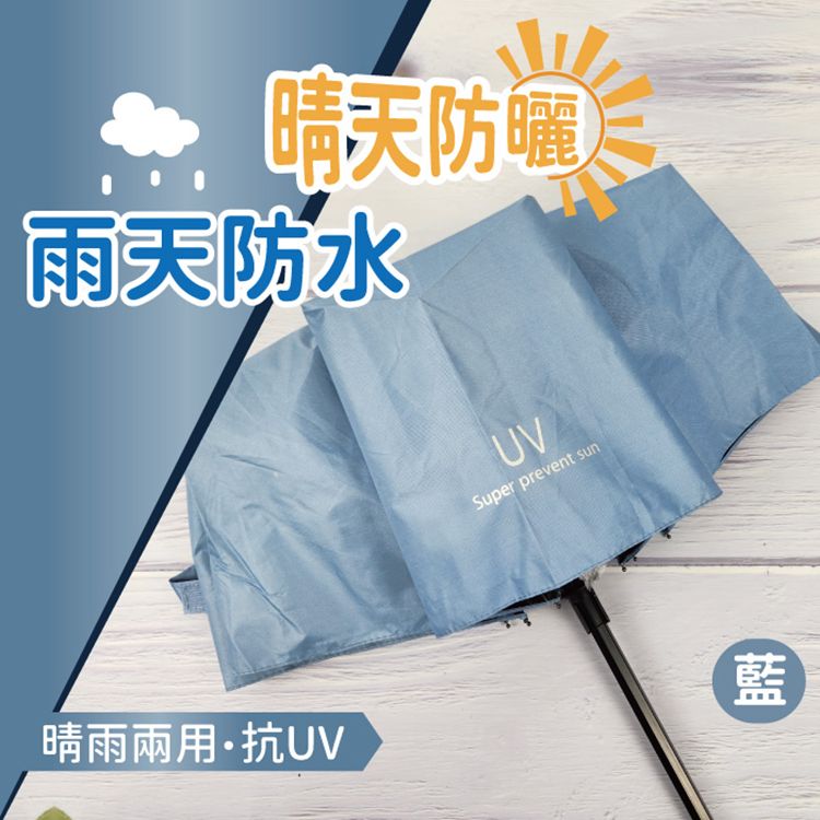 防曬 抗UV 防曬 傘 抗UV 摺疊