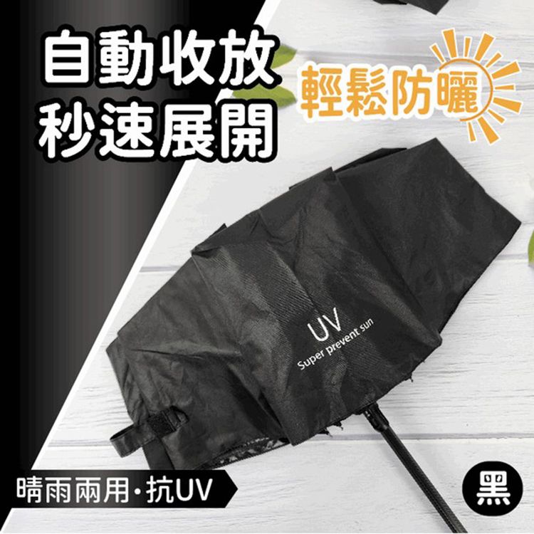 防曬 抗UV 防曬 傘 抗UV 摺疊
