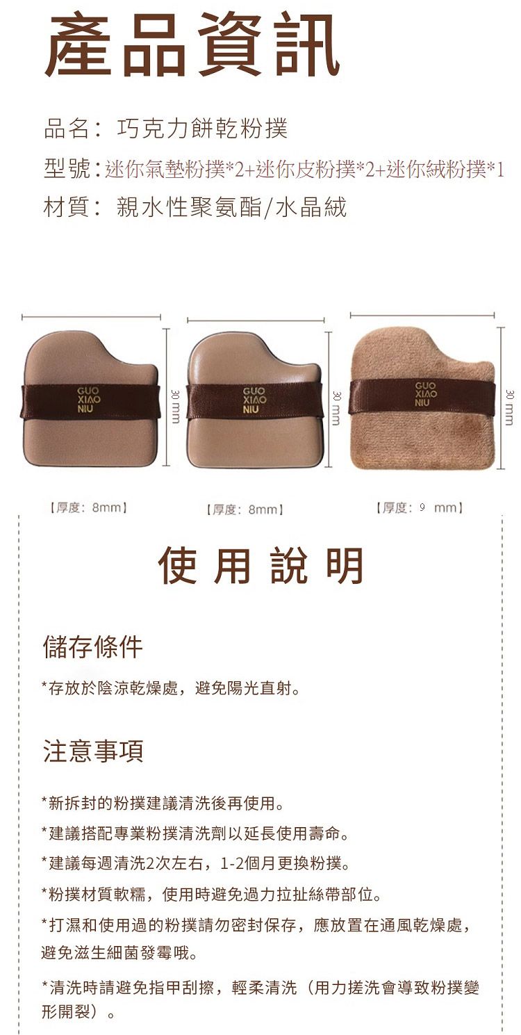 底妝 粉撲 粉撲 Q彈 粉撲 巧克力