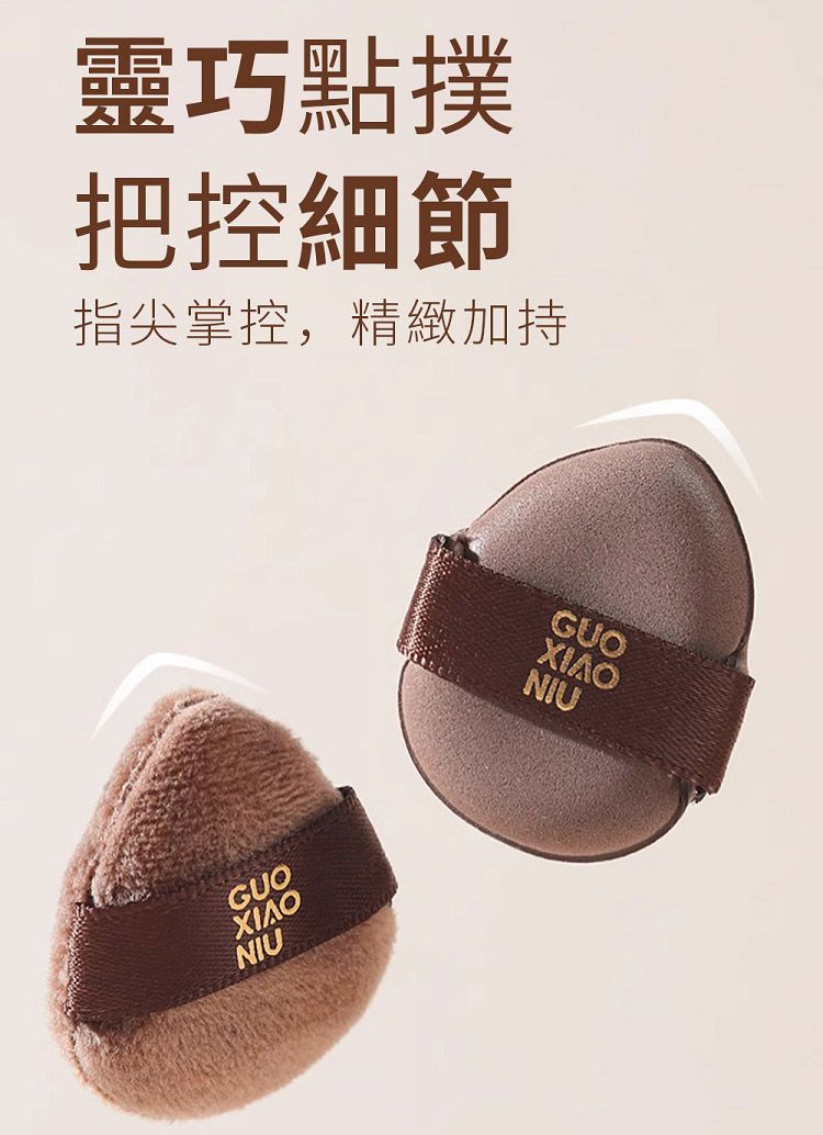 底妝 粉撲 粉撲 巧克力