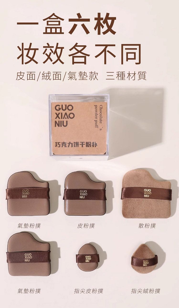 底妝 粉撲 粉撲 巧克力
