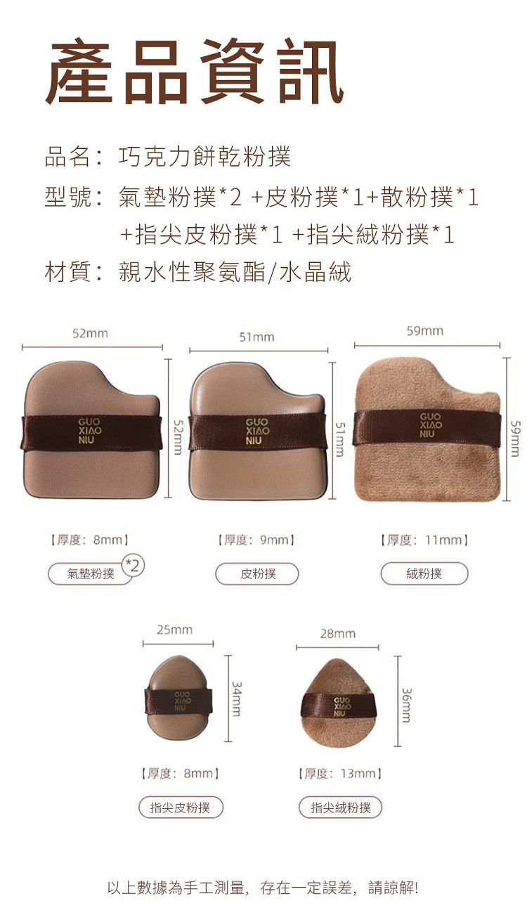 底妝 粉撲 粉撲 巧克力
