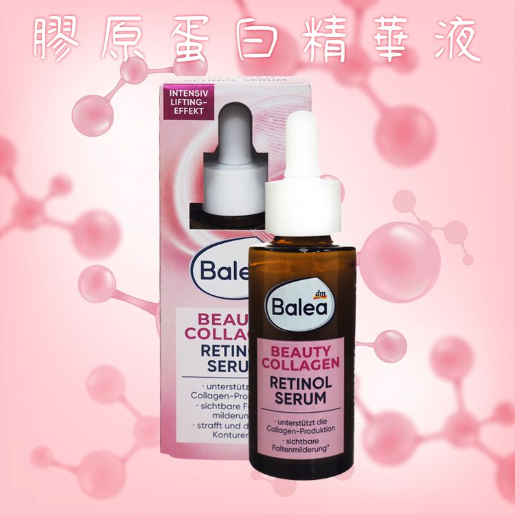 膠原蛋白 精華液 德國 Balea 全素 德國