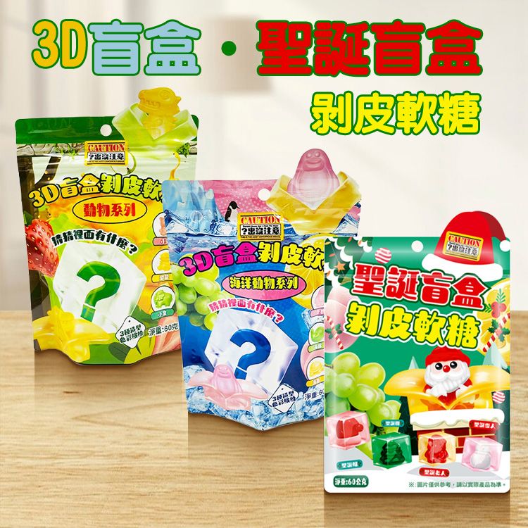 造型 軟糖 動物 造型 動物 盲盒