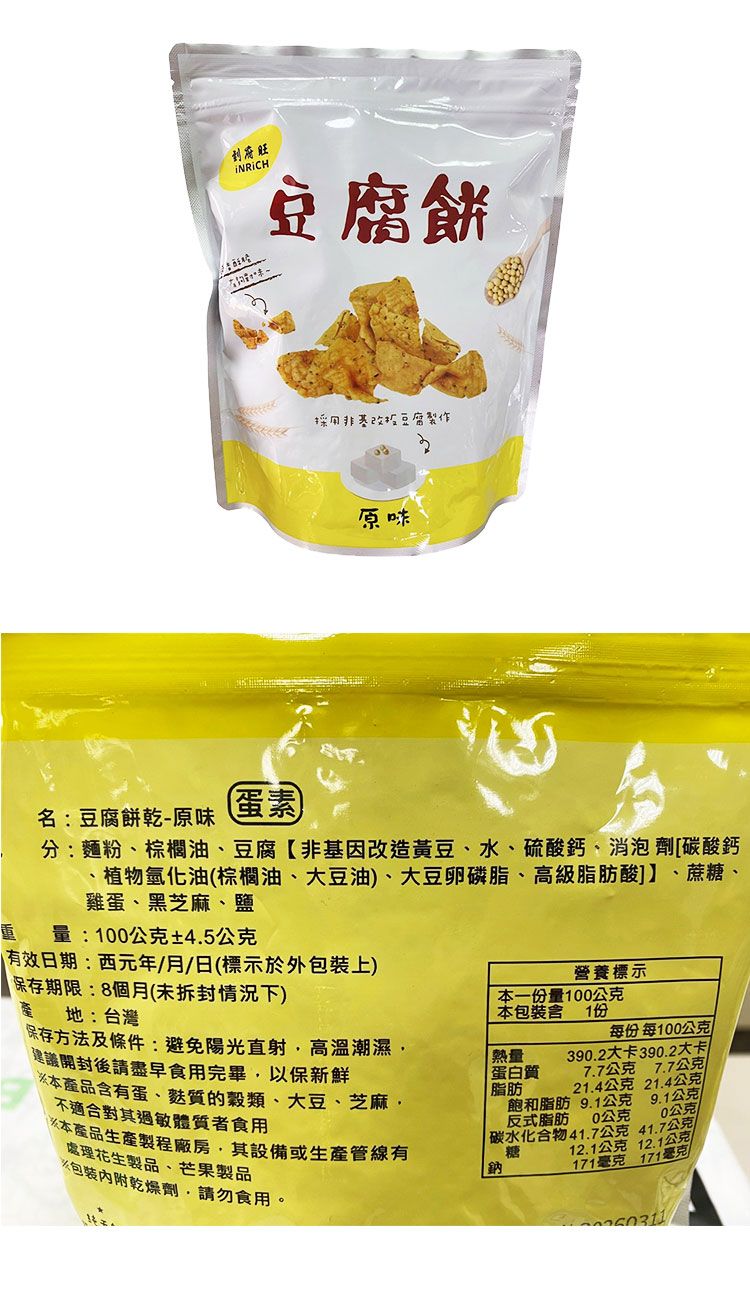 椒鹽 餅乾