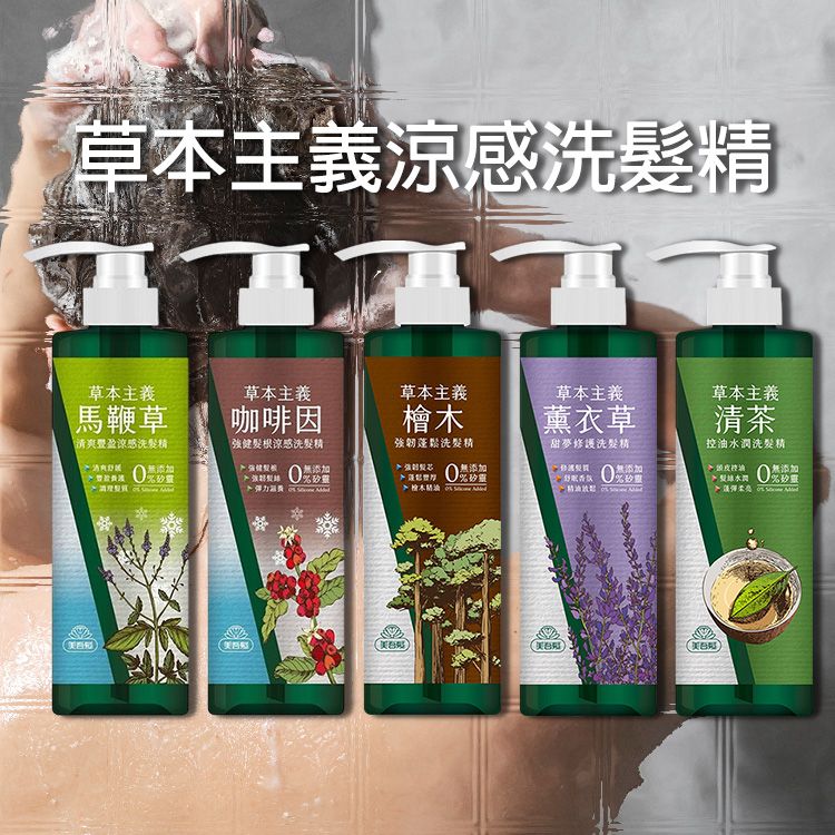 20260615091527617_750_0_80.jpg 草本 洗髮精 養髮 洗髮精 涼感 洗髮精