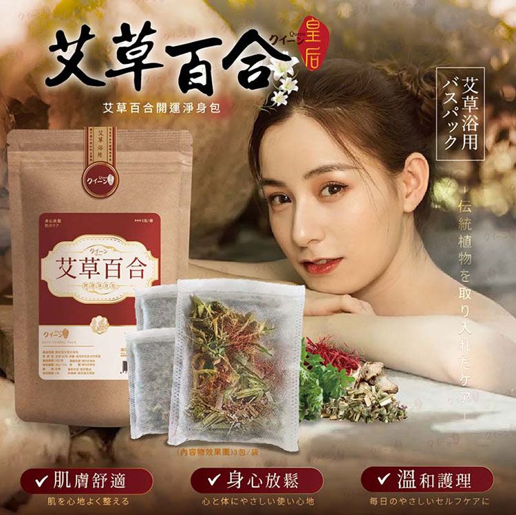 艾草 淨身