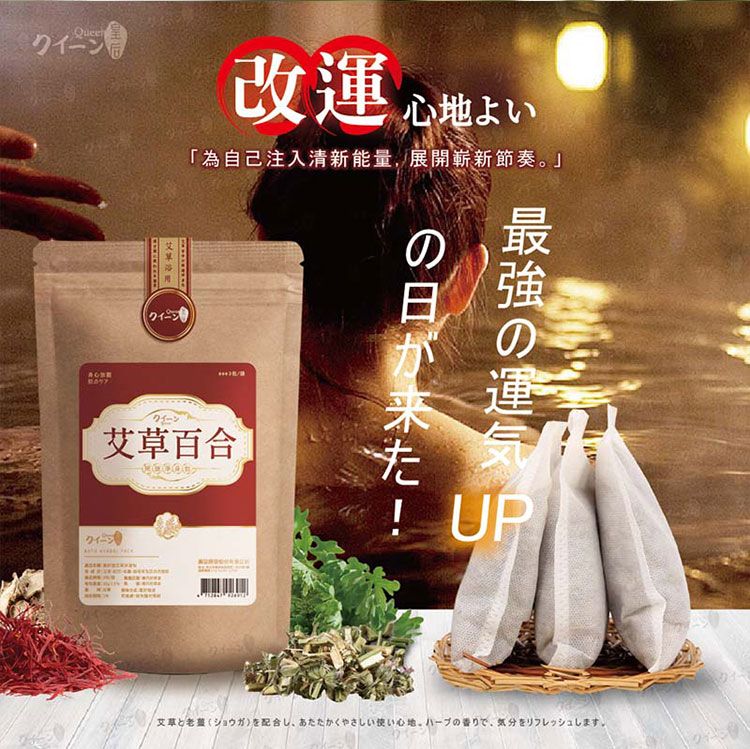艾草 淨身