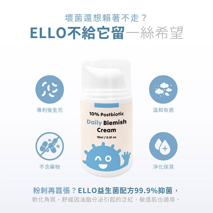 ELLO 益生菌 後生元 益生菌 煙醯胺 臉部保養