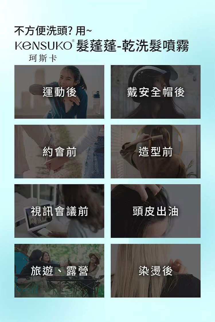 清爽 去油 清爽 噴霧 蓬鬆 乾洗髮