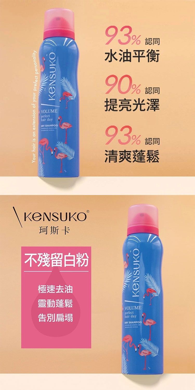 清爽 去油 清爽 噴霧 蓬鬆 乾洗髮