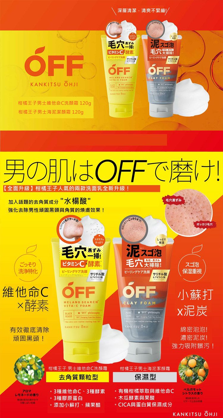 洗面乳 清潔 男 柑橘王子