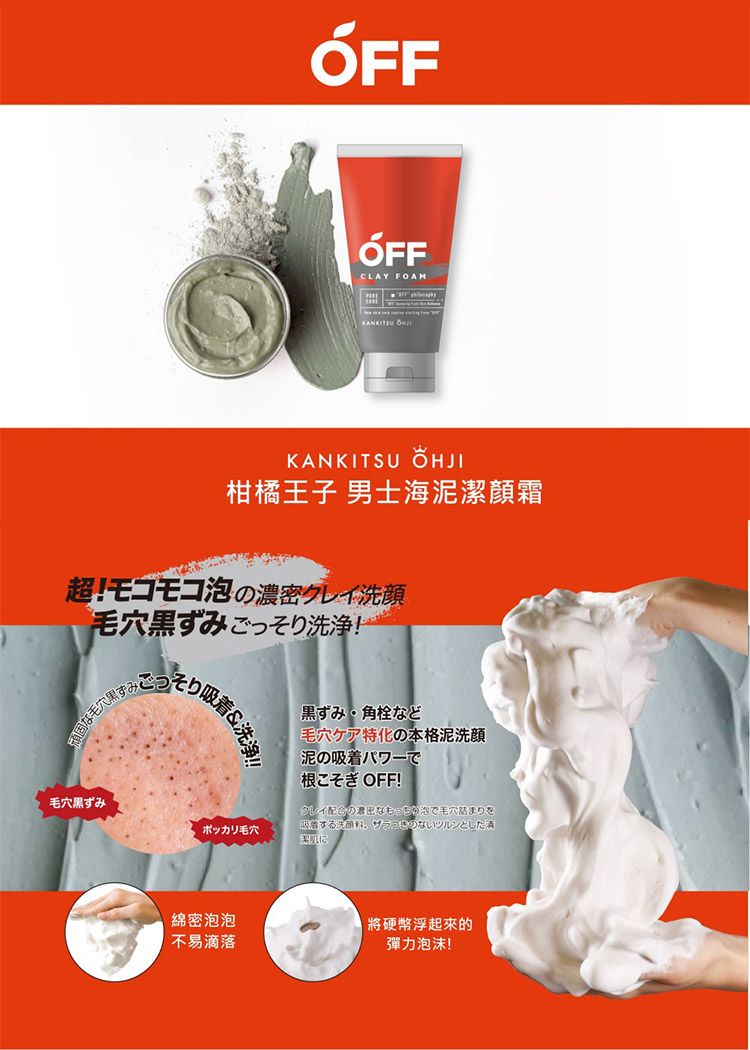 洗面乳 清潔 男 柑橘王子