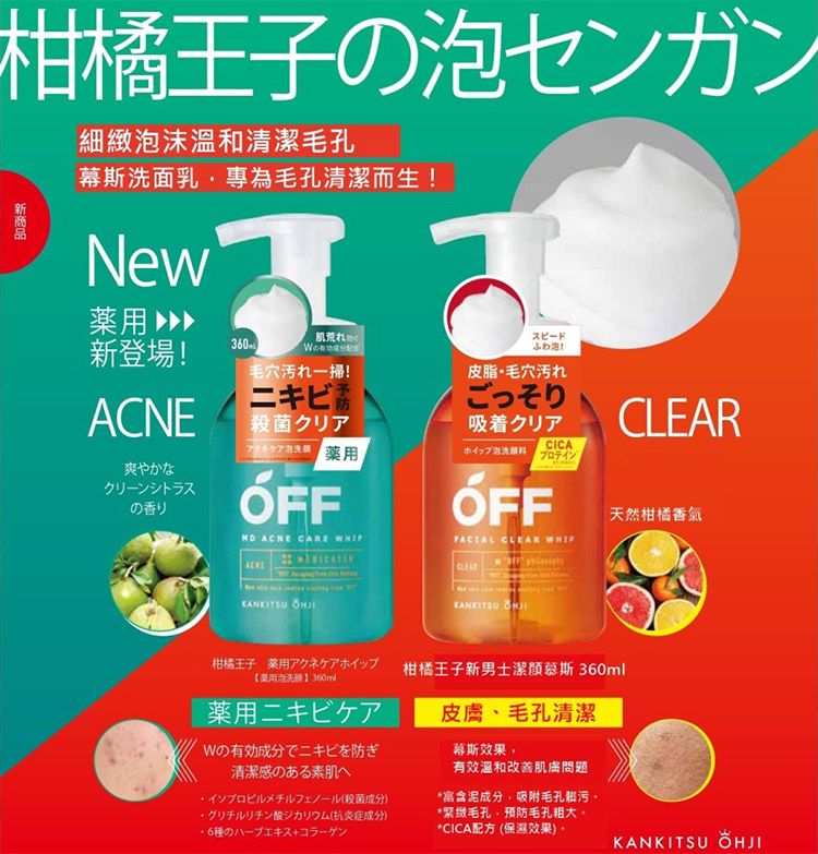 男 柑橘王子