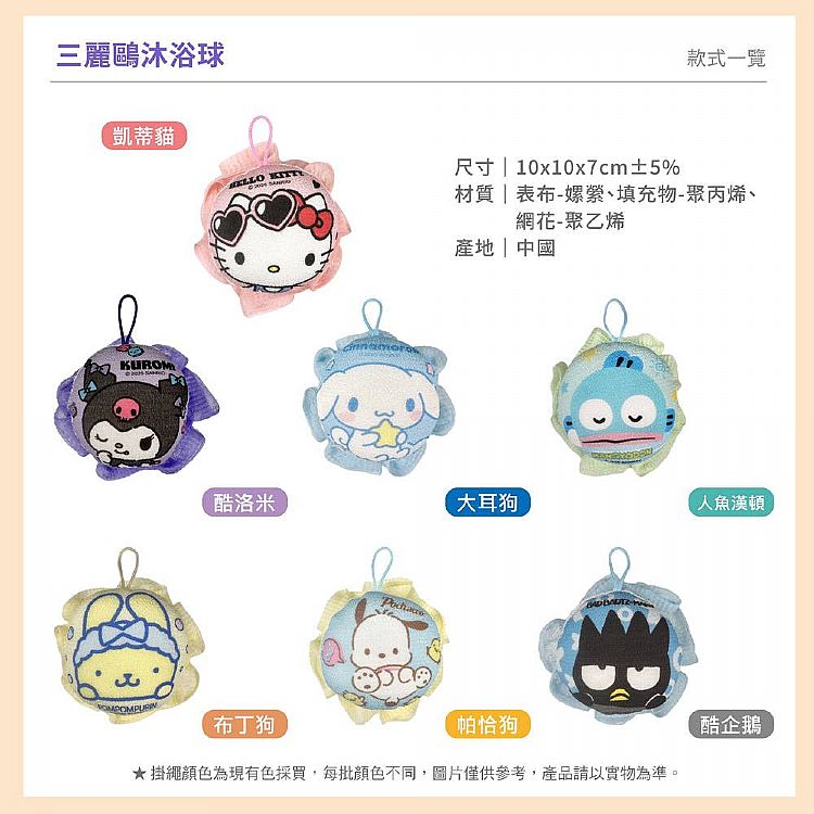 三麗鷗 酷洛米 SANRIO 三麗鷗 SANRIO 酷洛米