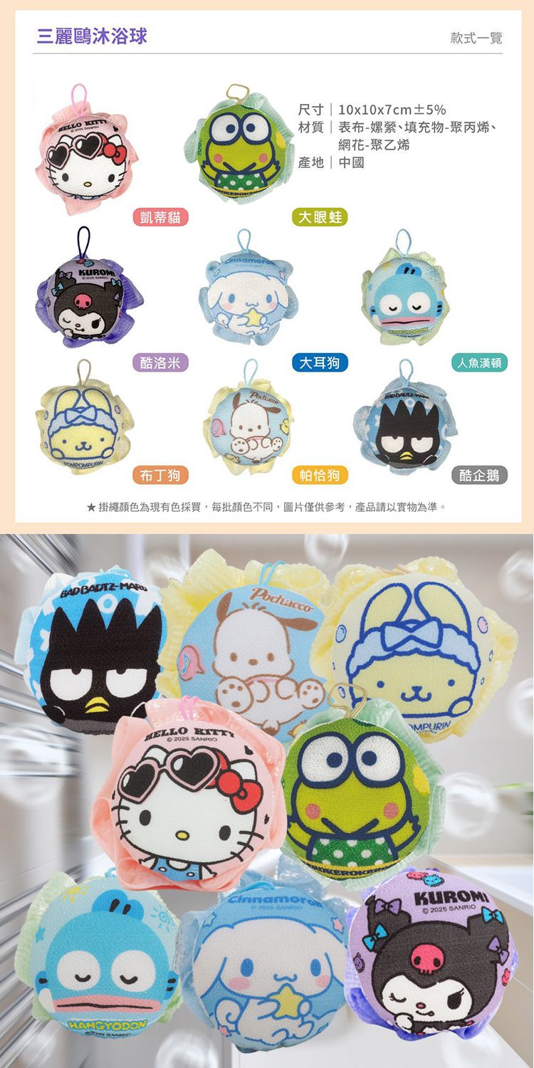三麗鷗 酷洛米 SANRIO 三麗鷗 SANRIO 酷洛米