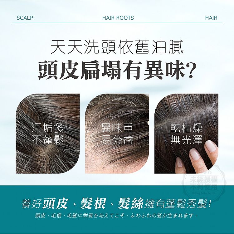 舒緩 頭皮護理 舒緩 去角質 油性 頭皮護理