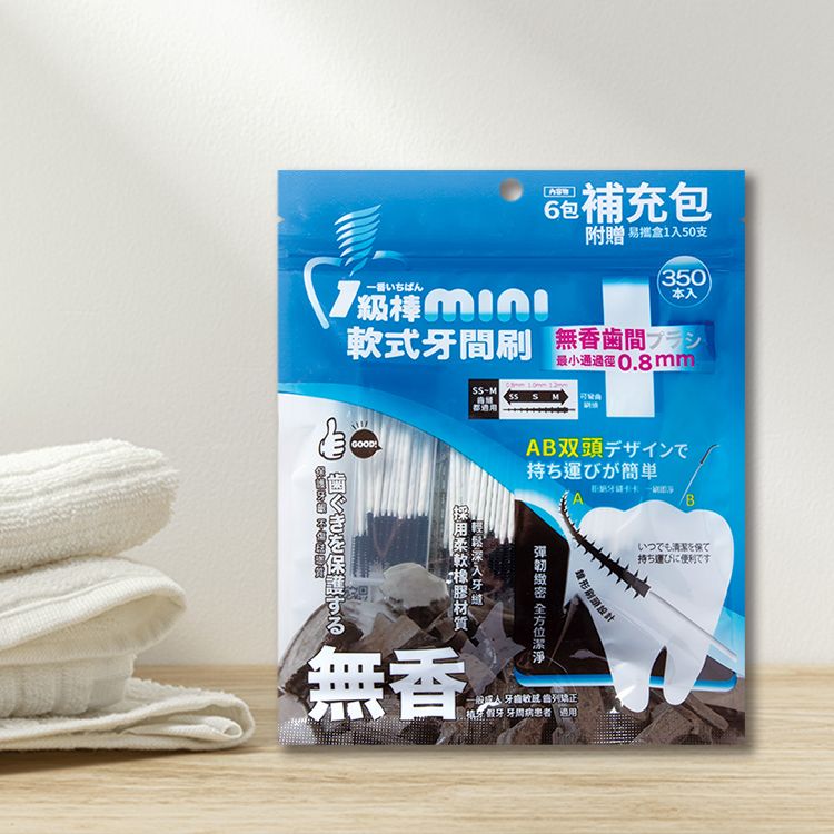 軟式 牙間刷 牙間刷 一級棒 軟式 一級棒