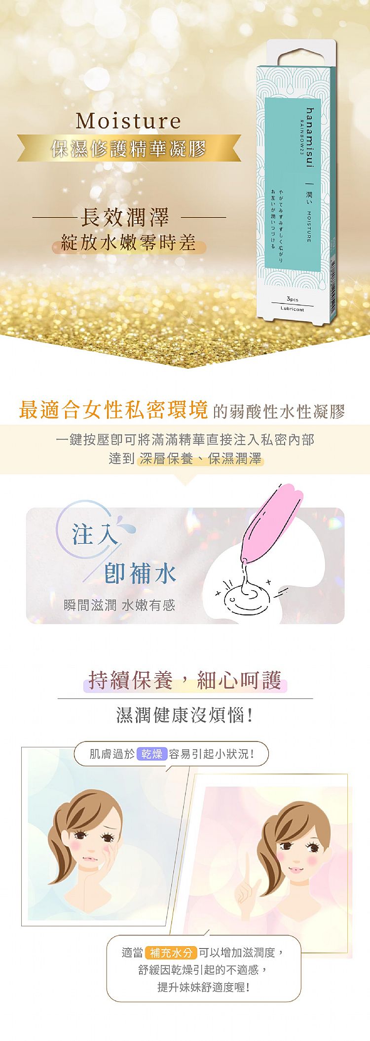 保濕 凝膠 潤滑劑 花美水 潤滑 凝膠