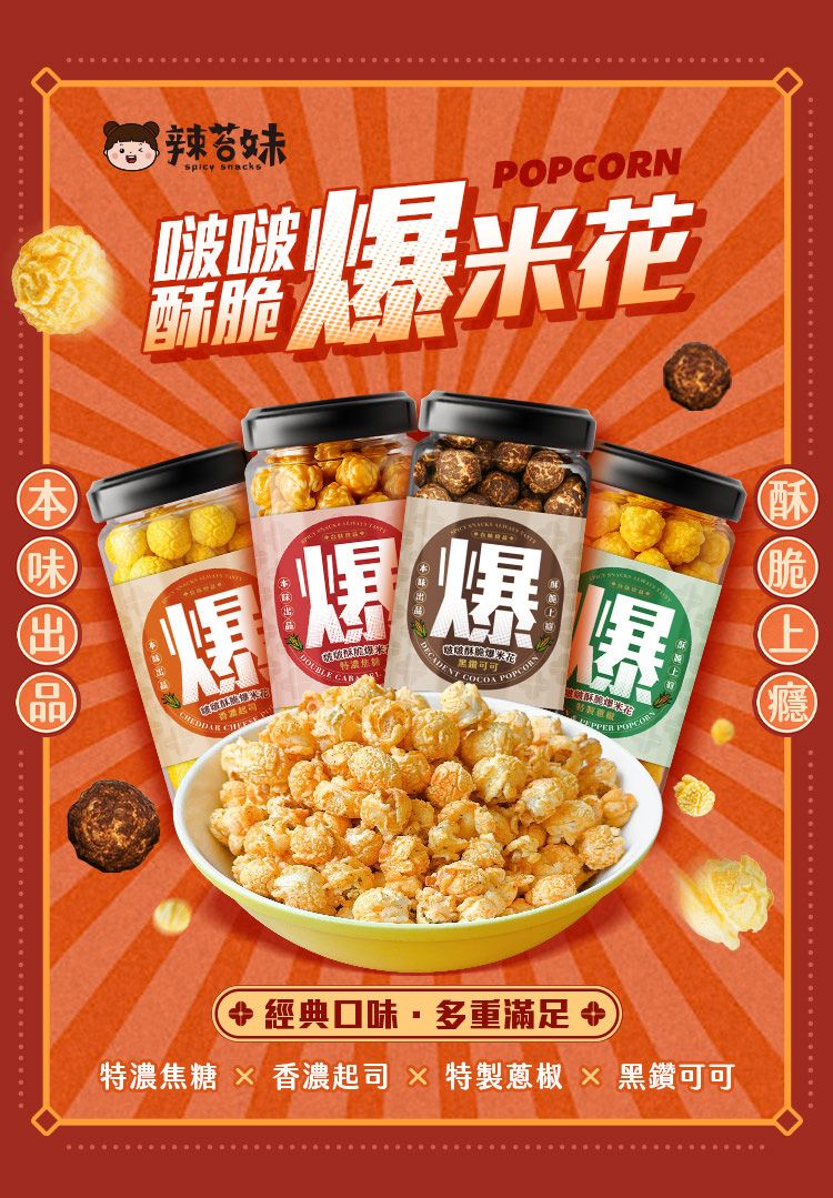 20251117093800875_750_0_80.jpg 酥脆 焦糖 酥脆 辣苔妹