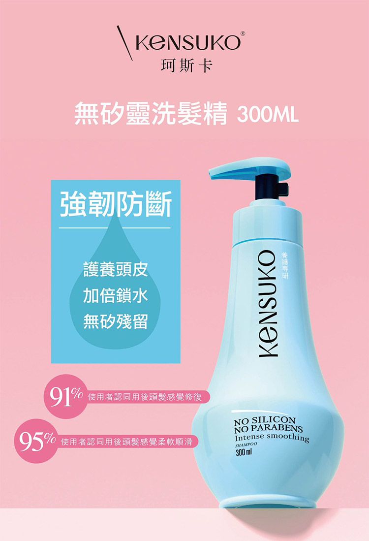 無矽靈 洗髮精 頭皮 洗髮精 無矽靈 頭皮