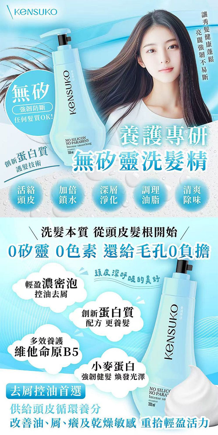 無矽靈 洗髮精 頭皮 洗髮精 無矽靈 頭皮
