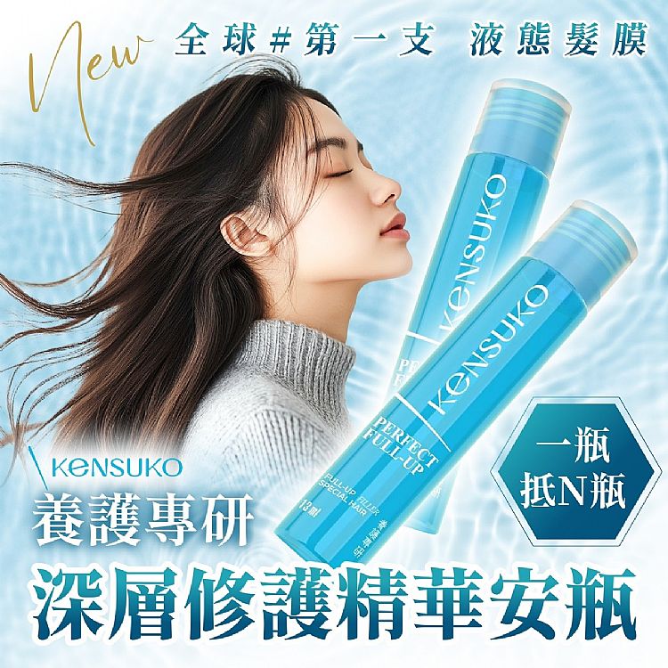 保濕 精華 保濕 修復 保濕 髮膜