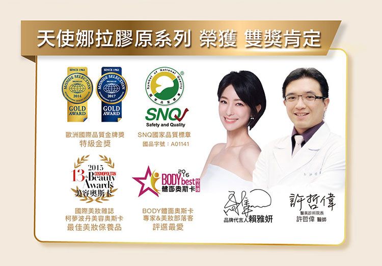 菸鹼醯胺 神經醯胺 膠囊 Angel LaLa 膠囊 天使娜拉