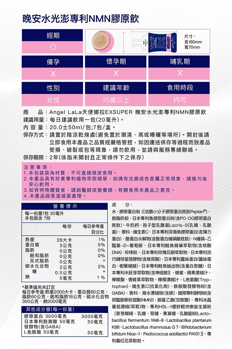天使娜拉 益生菌 高濃度 玻尿酸 玻尿酸 益生菌