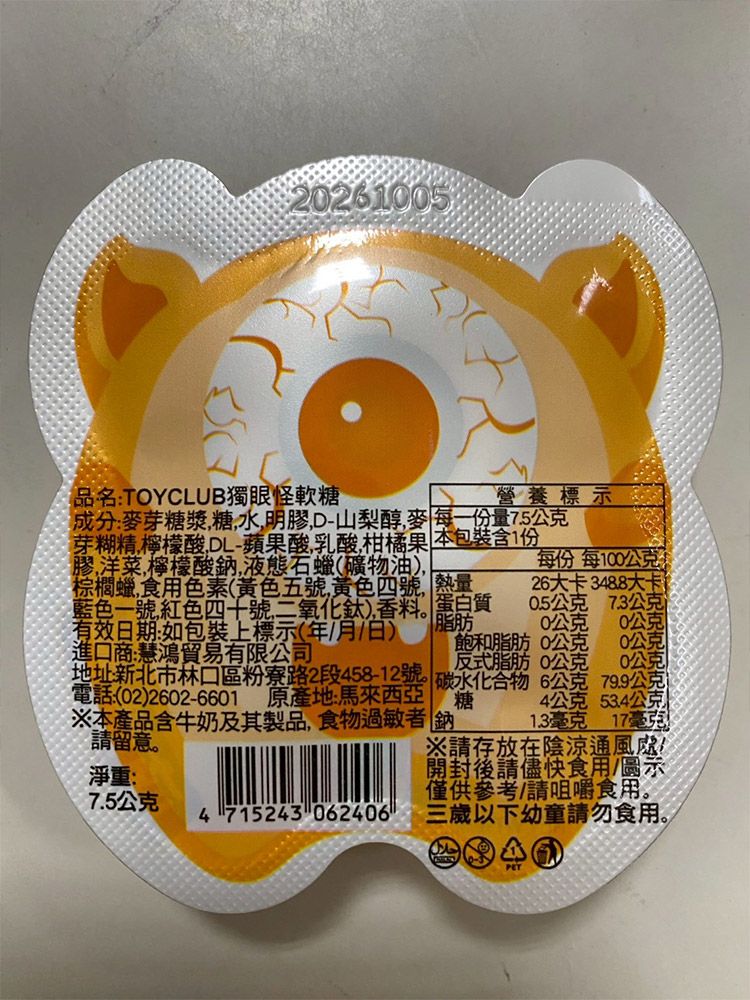 萬聖節 軟糖 馬來西亞 軟糖