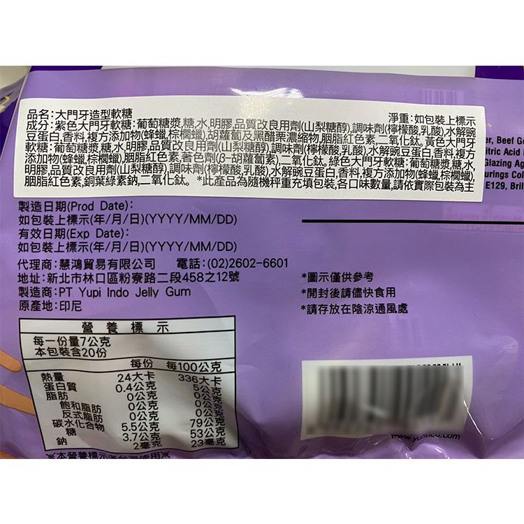 呦皮 軟糖 呦皮 印尼 Yupi 軟糖
