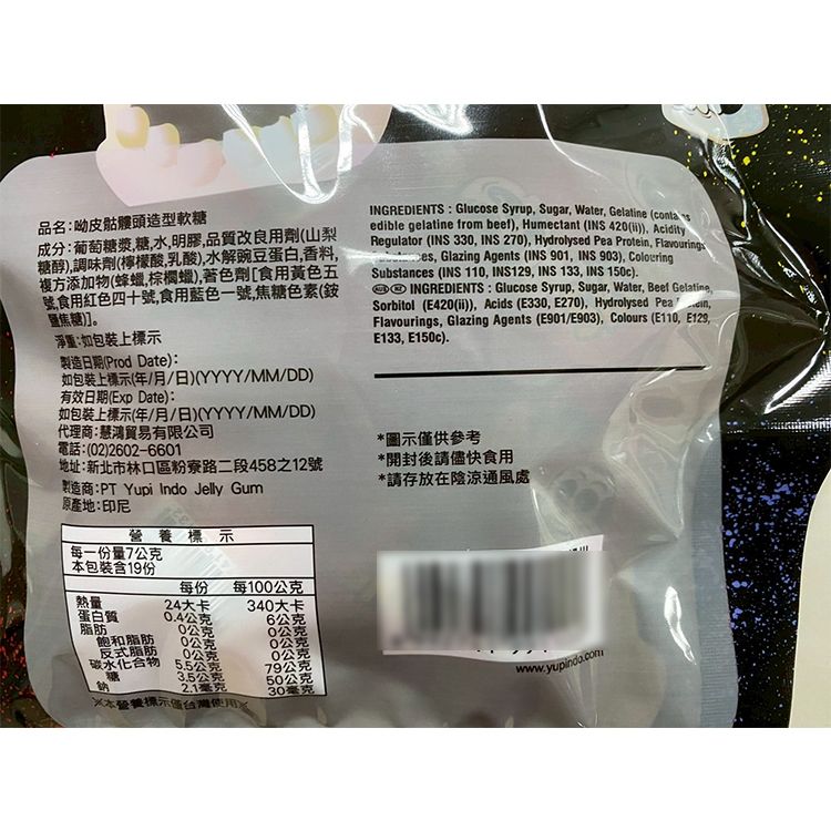 呦皮 軟糖 呦皮 印尼 Yupi 軟糖