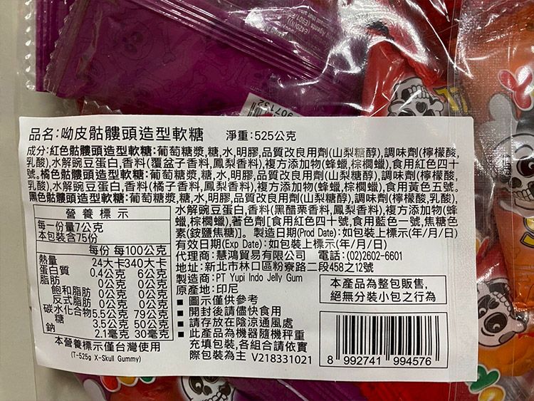 呦皮 軟糖 呦皮 印尼 Yupi 軟糖