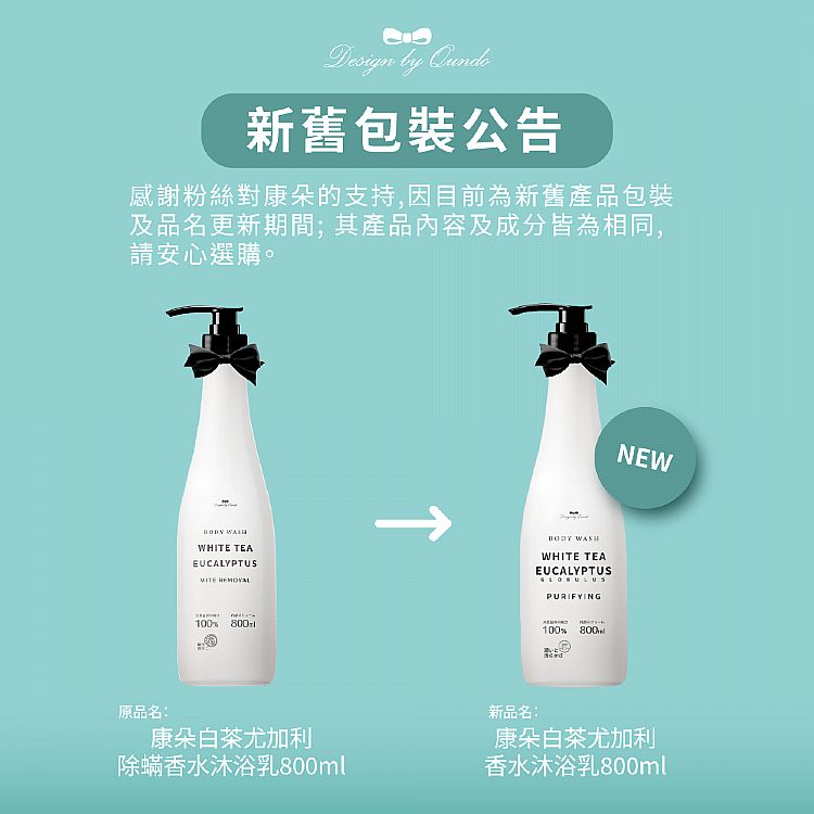 香氛 沐浴乳 清爽 沐浴乳 白茶 香氛